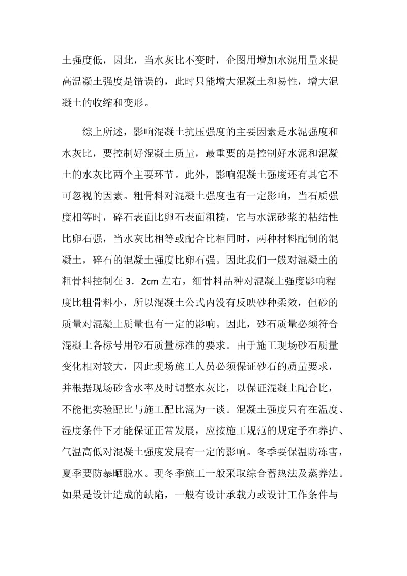 毕业实习报告.doc_第2页