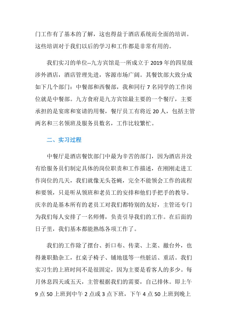 商务英语专业毕业生实习总结.doc_第2页