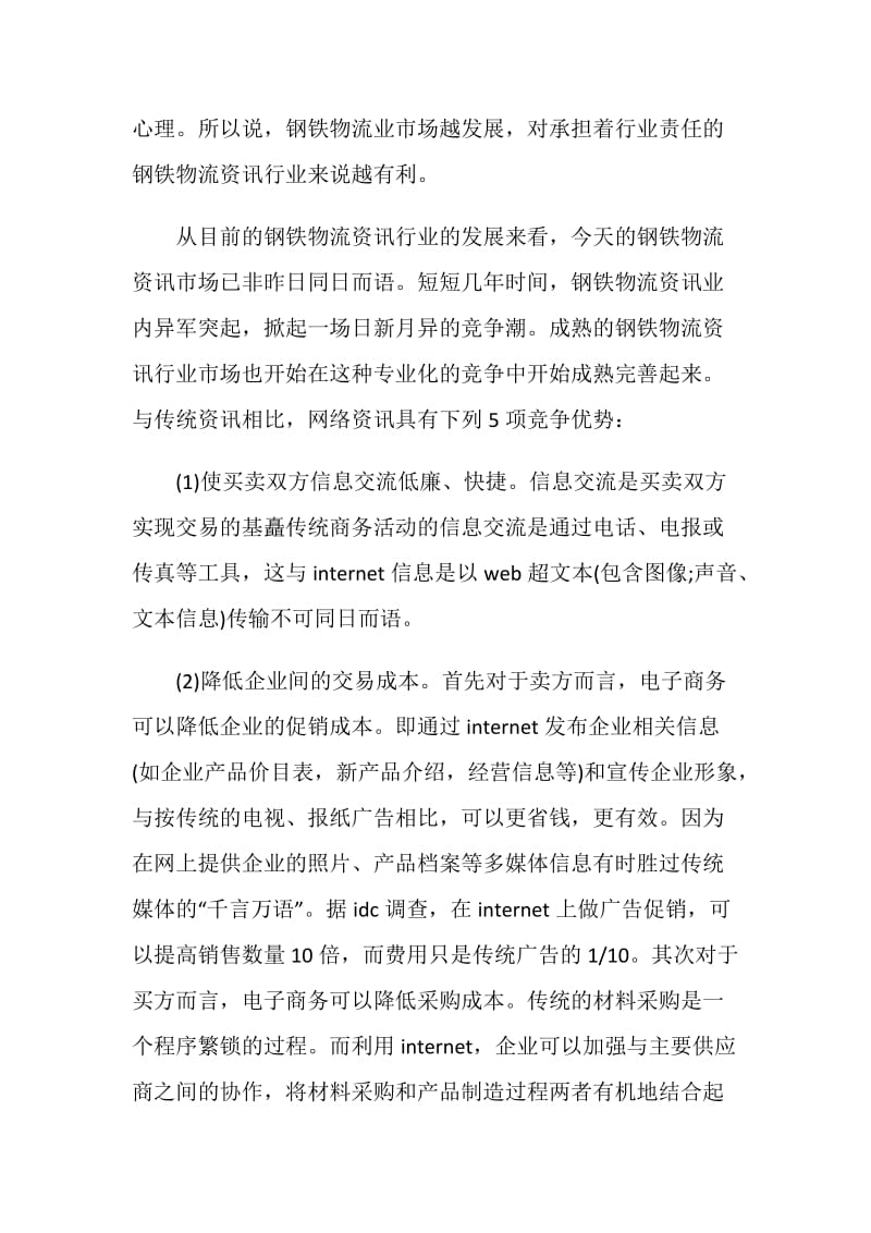 公司信息中心实习总结.doc_第2页