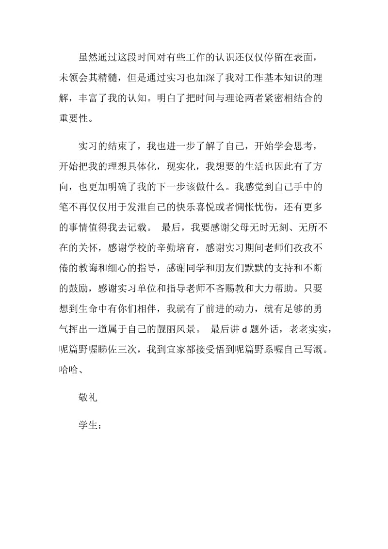 大学生企业管理实习总结.doc_第2页