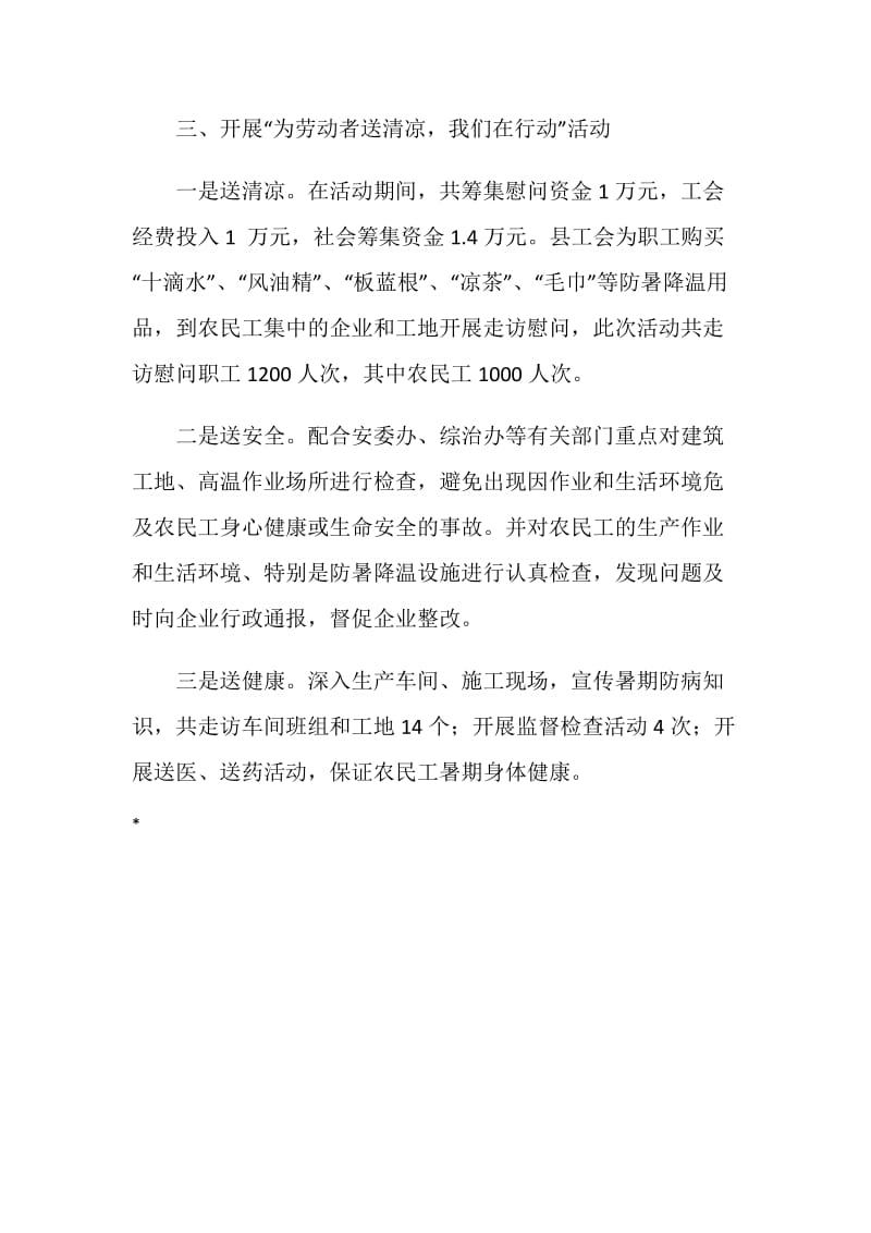 县总工会夏季送清凉活动总结.doc_第2页