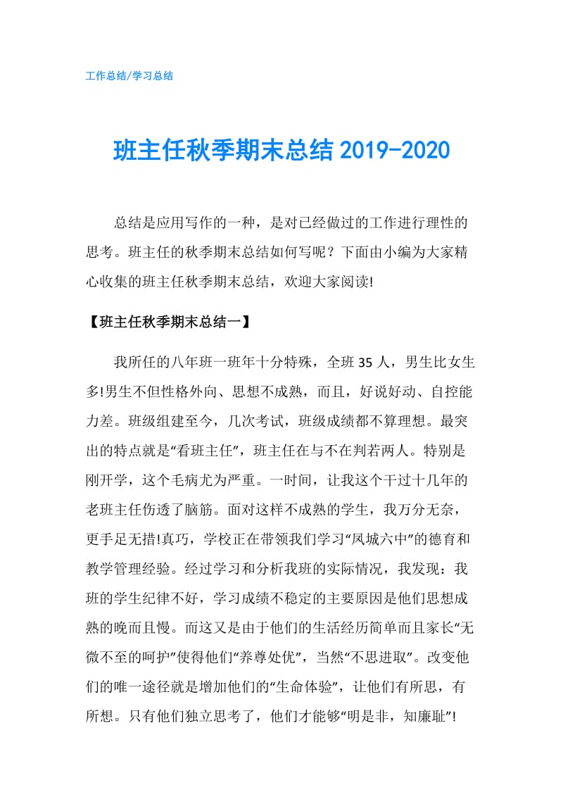 班主任秋季期末总结2019-2020.doc_第1页