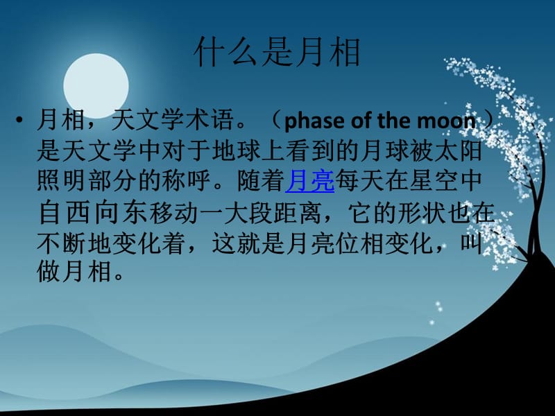 月相变化_课件.ppt_第2页