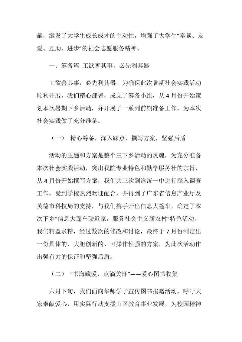 大学生三下乡活动总结.doc_第2页