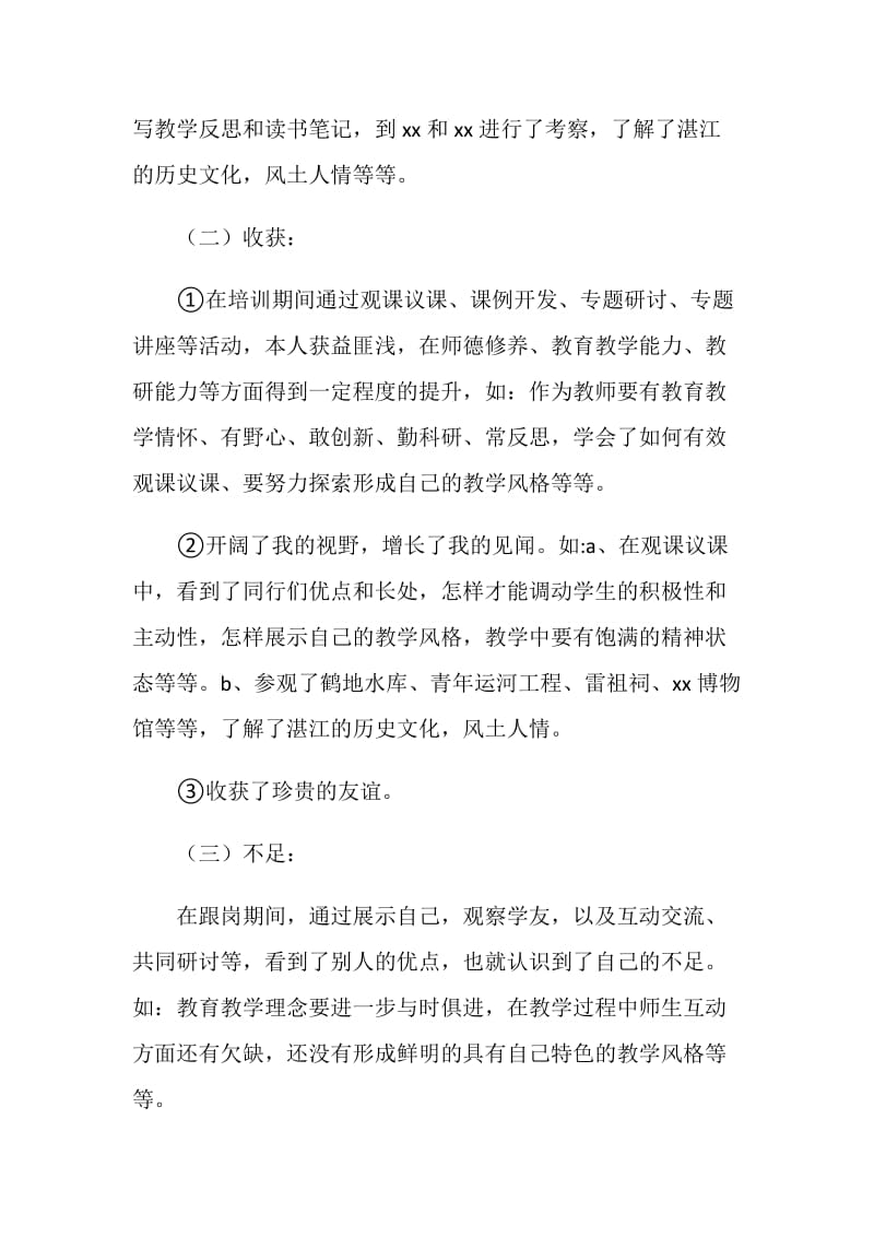 跟岗学习个人总结.doc_第2页