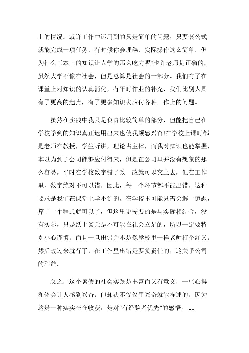 大学生暑假企业实践个人总结.doc_第2页