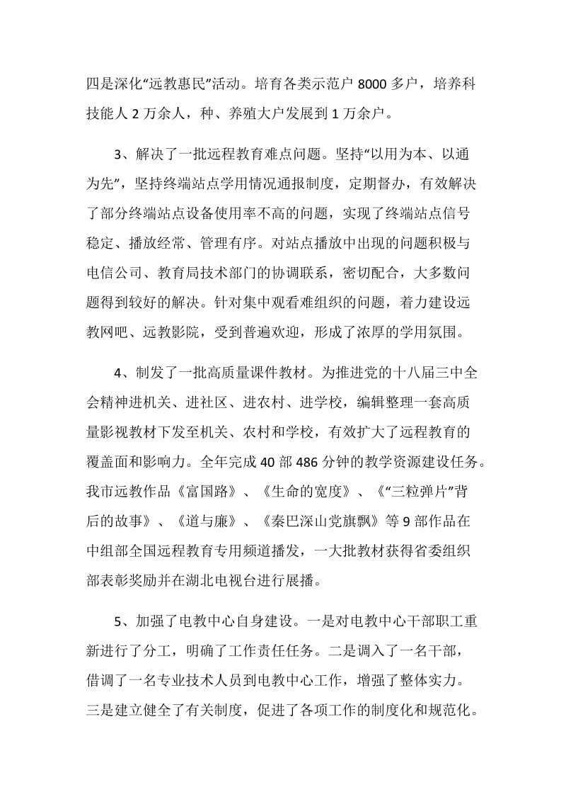 党员干部现代远程教育年终工作总结.doc_第2页