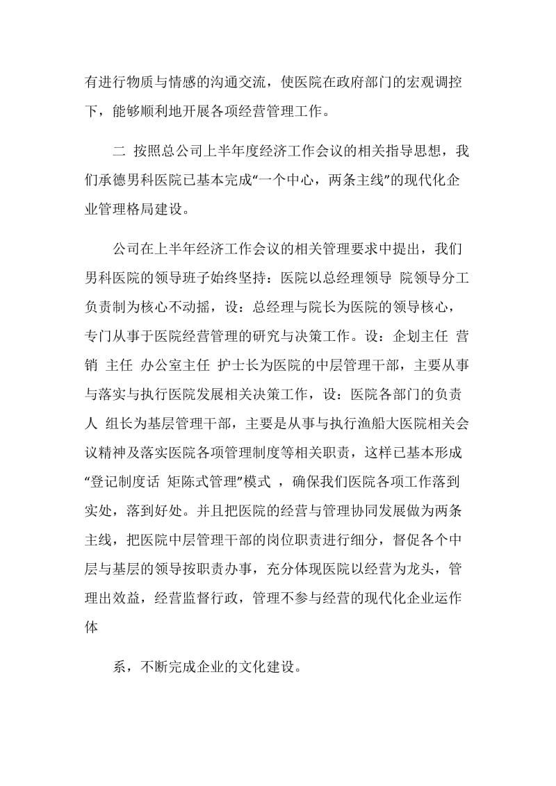 20XX专科医院年度总结报告.doc_第2页