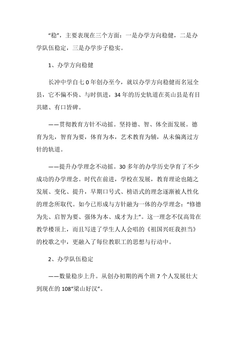 初中办学先进单位总结材料.doc_第2页