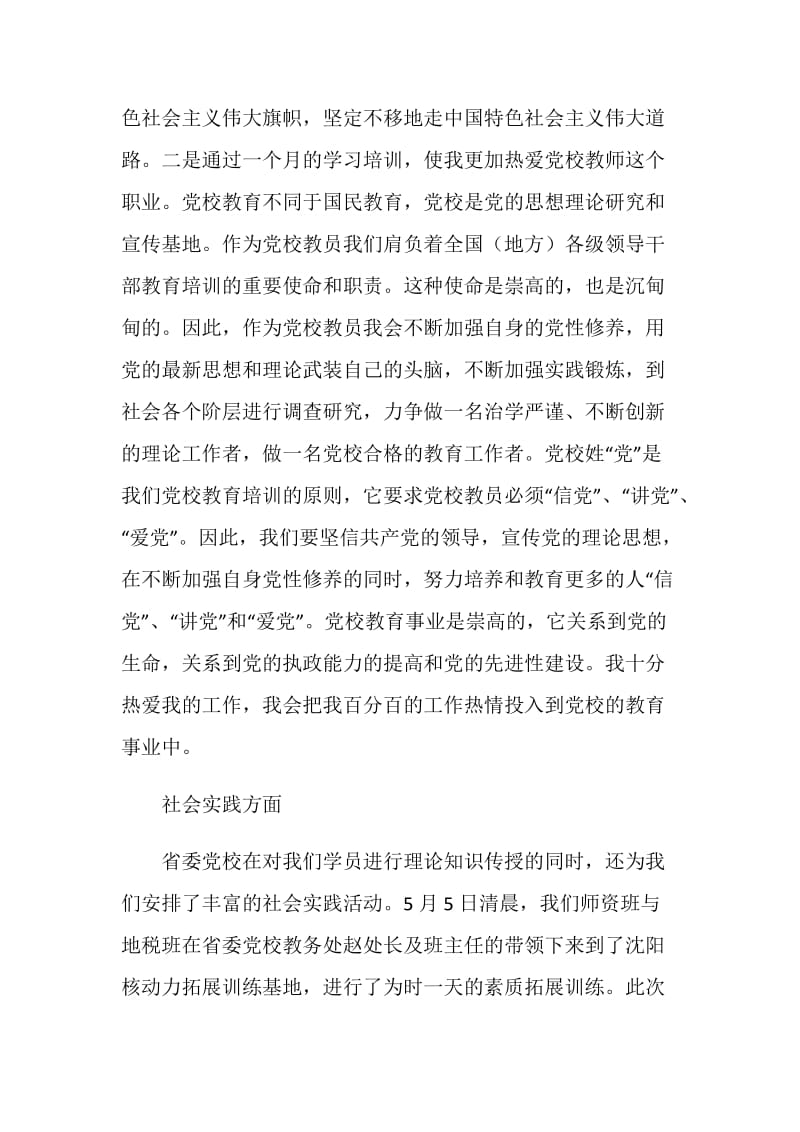 党校师资班学习总结.doc_第2页