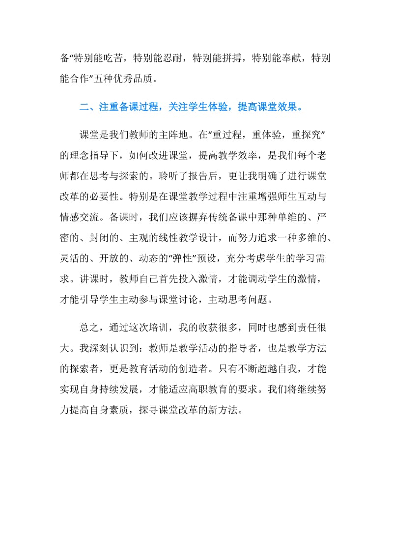 教师参加培训学习总结.doc_第2页