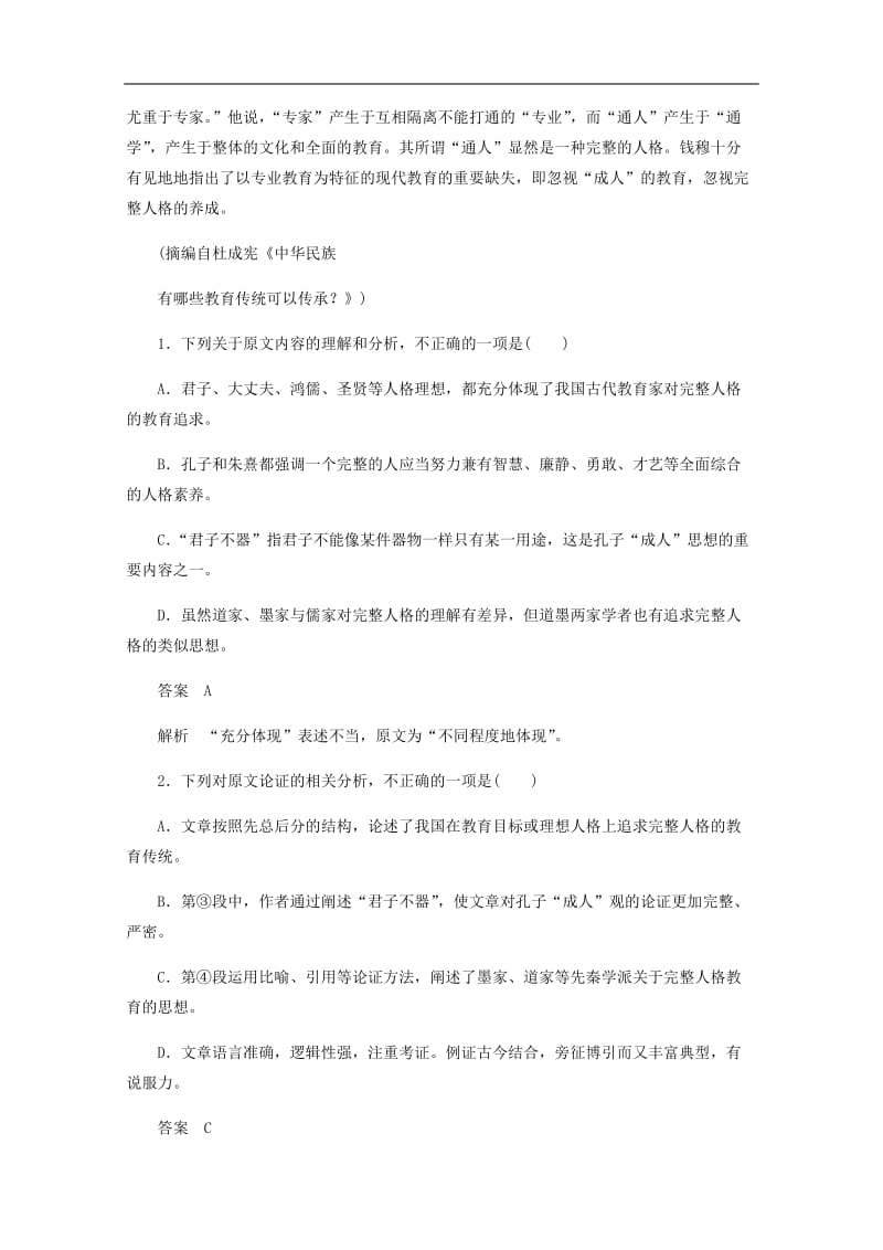 2019-2020学年高中语文第三单元能力测评卷含解析新人教版必修1.docx_第2页