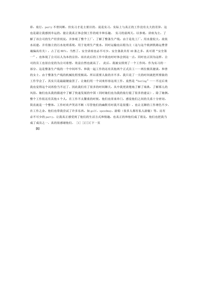 瑞典实习总结.doc_第2页