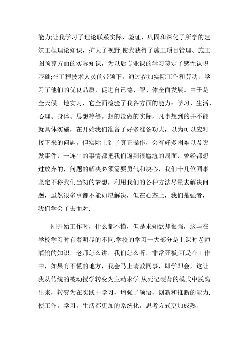 大学生建筑工地实习总结范文推荐.doc_第2页