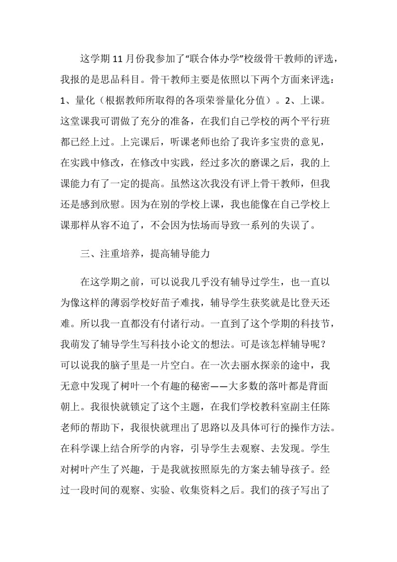 第一学期教师个人工作总结.doc_第2页