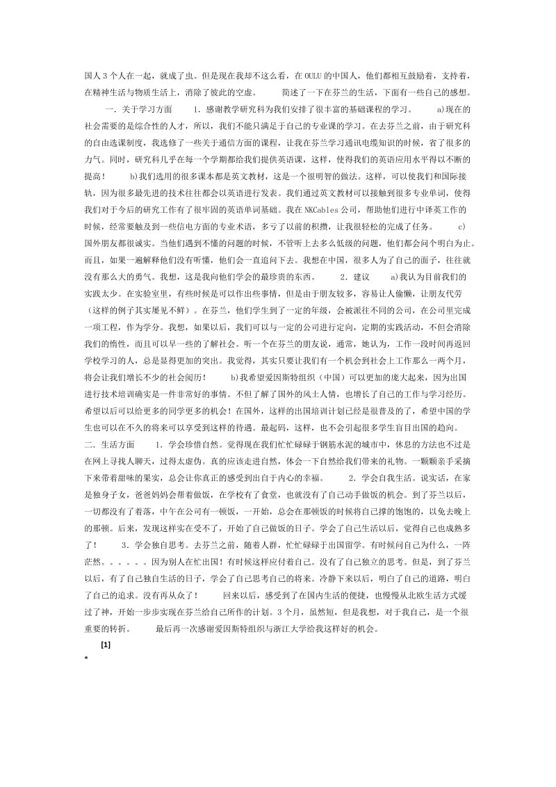 胡伟曦的实习总结.doc_第2页