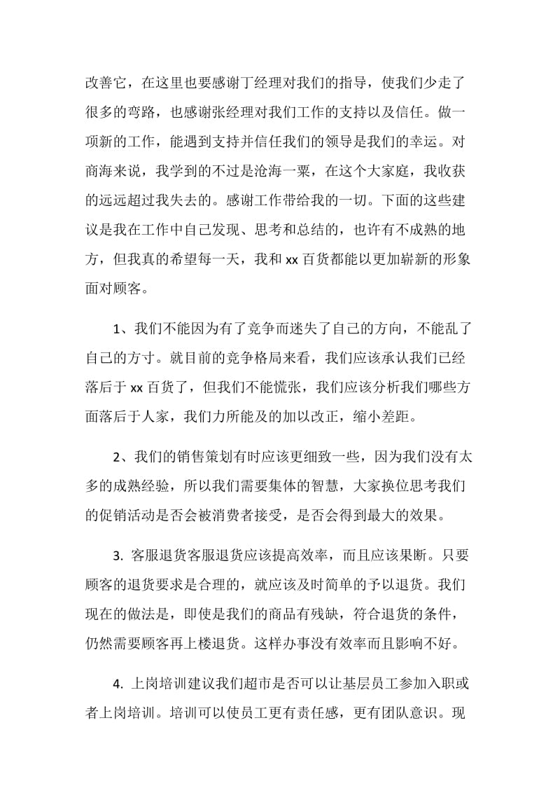 百货公司实习总结范文.doc_第2页