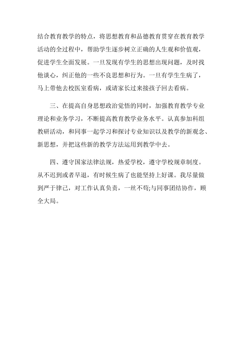 师德个人总结.doc_第2页