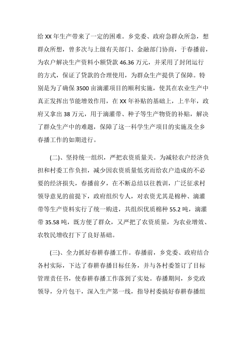 乡上半年工作总结.doc_第2页