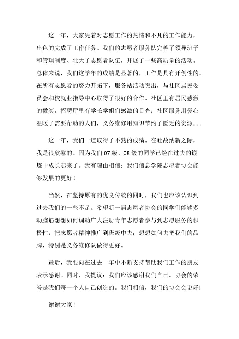 大学志愿者协会工作总结报告.doc_第2页