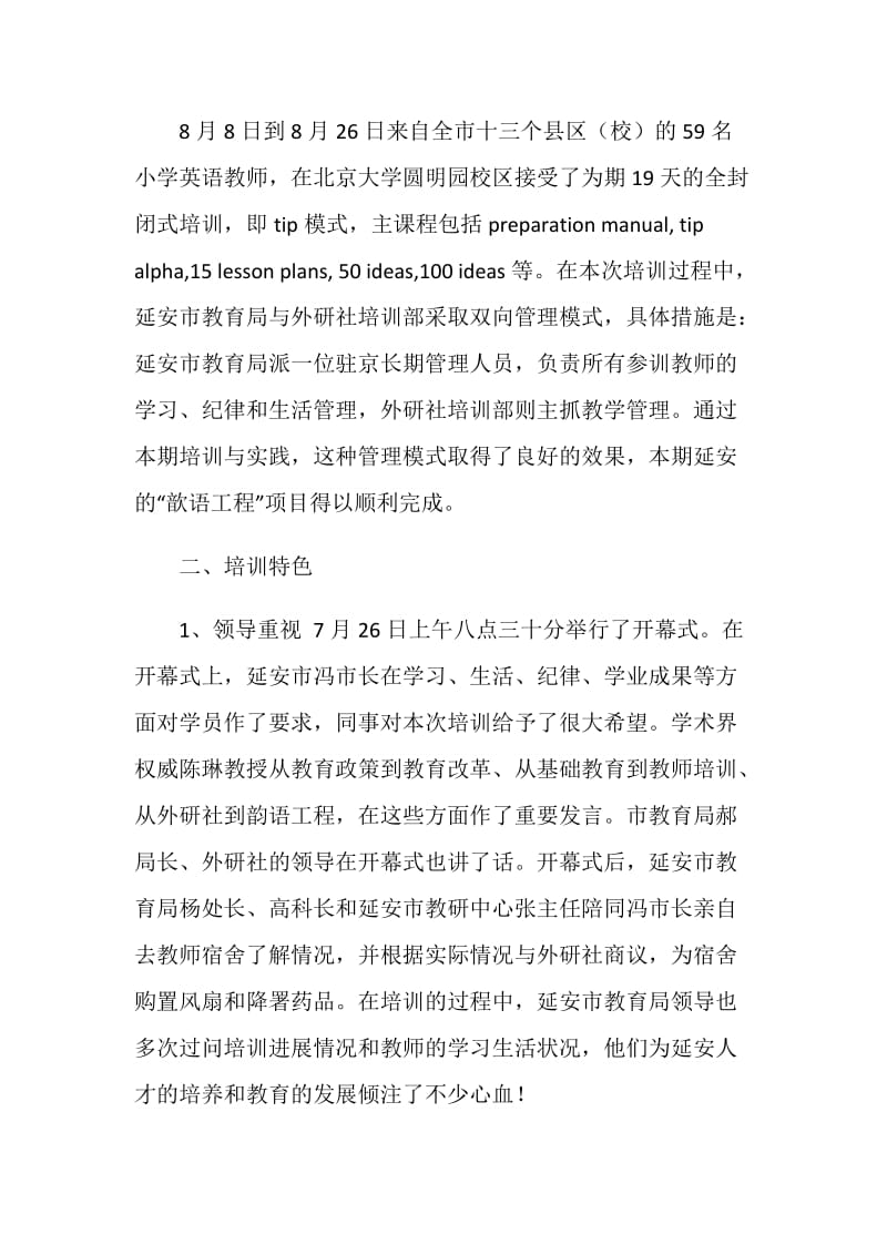 英语骨干教师培训工作总结.doc_第2页