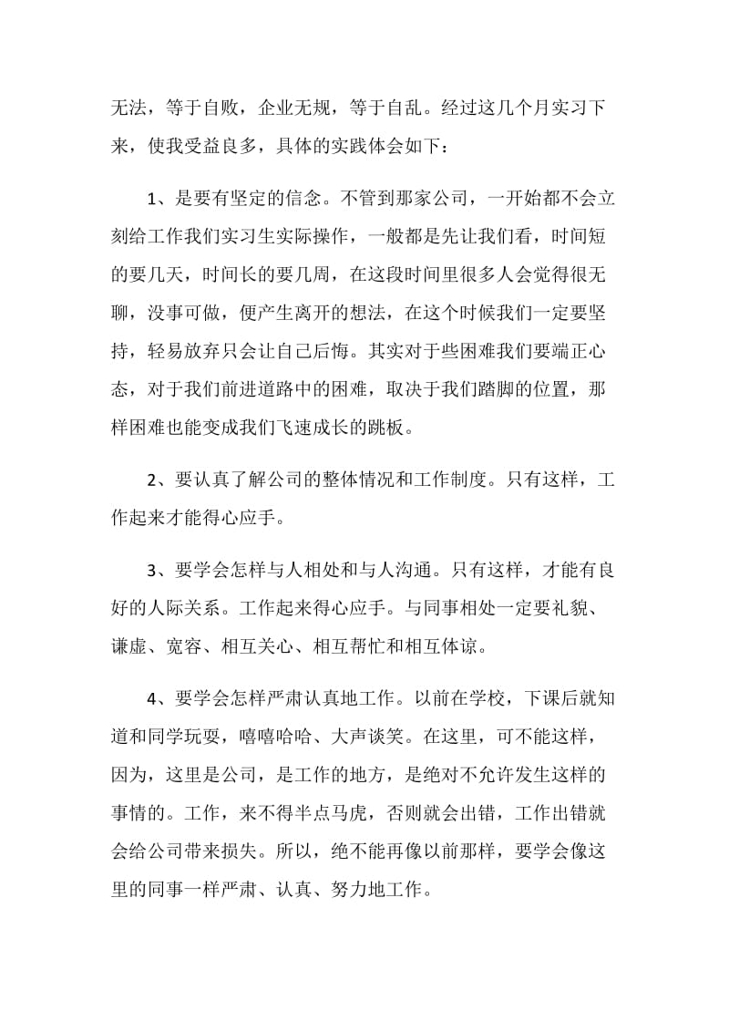 大学生机械专业顶岗实习总结范文.doc_第2页