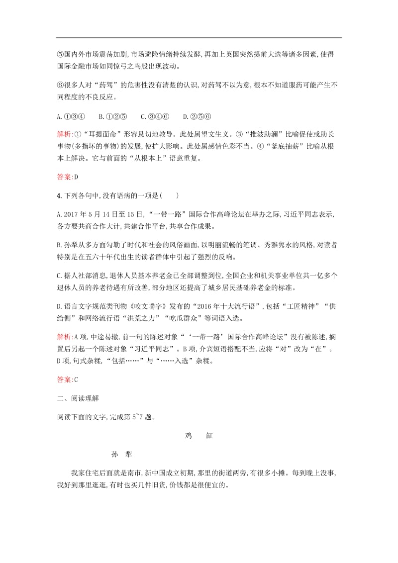 2019-2020学年高中语文黄鹂--病期琐事练习含解析新人教版选修中国现代诗歌散文欣赏.docx_第2页