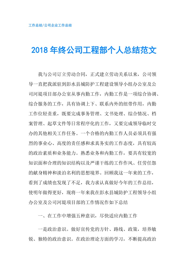 2018年终公司工程部个人总结范文.doc_第1页