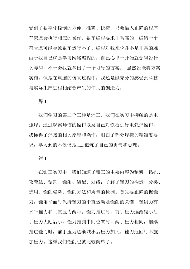 金工实习个人总结.doc_第2页