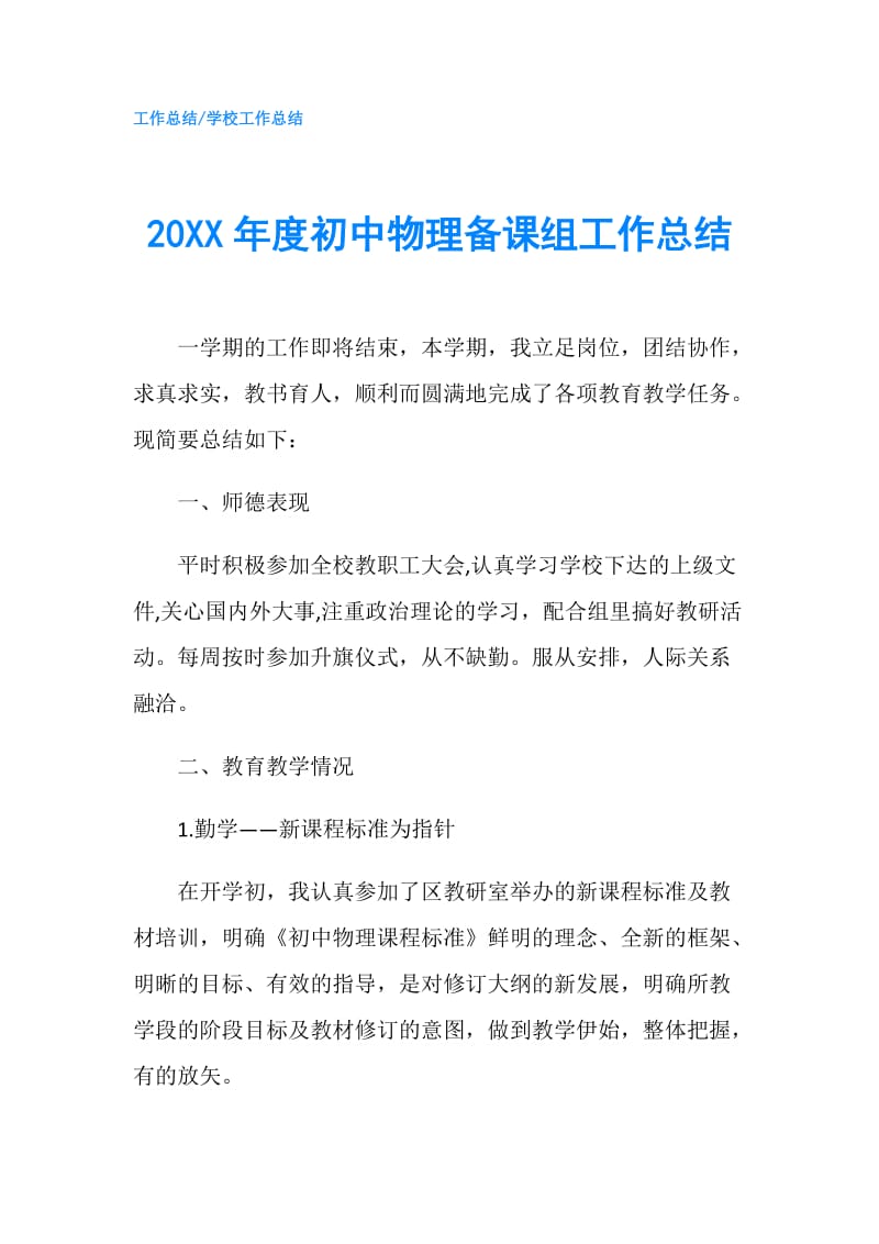 20XX年度初中物理备课组工作总结.doc_第1页