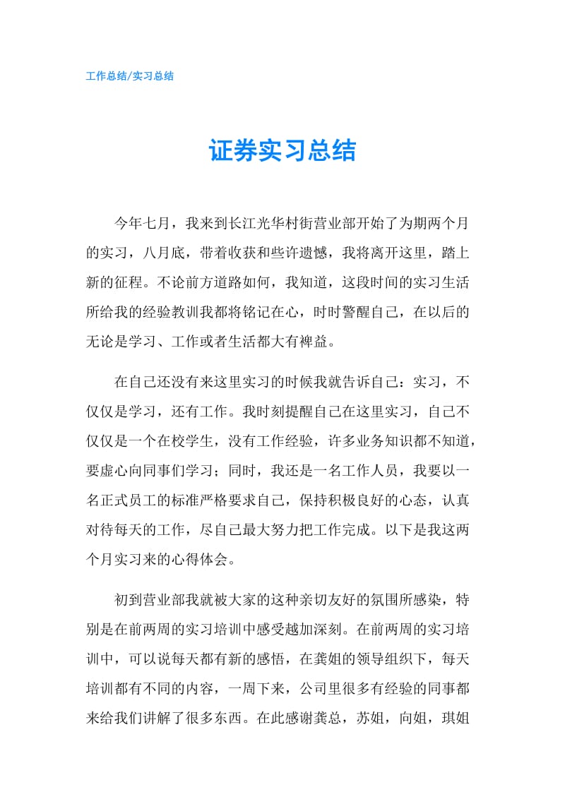 证券实习总结.doc_第1页