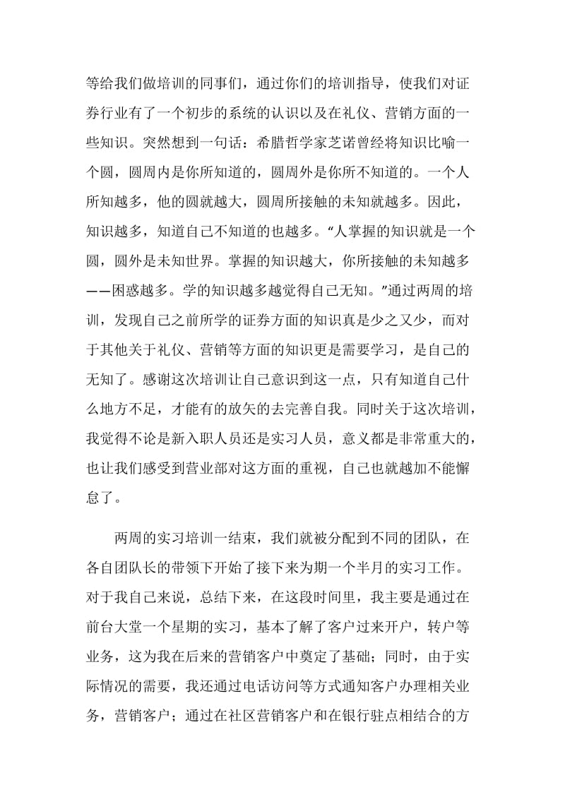 证券实习总结.doc_第2页