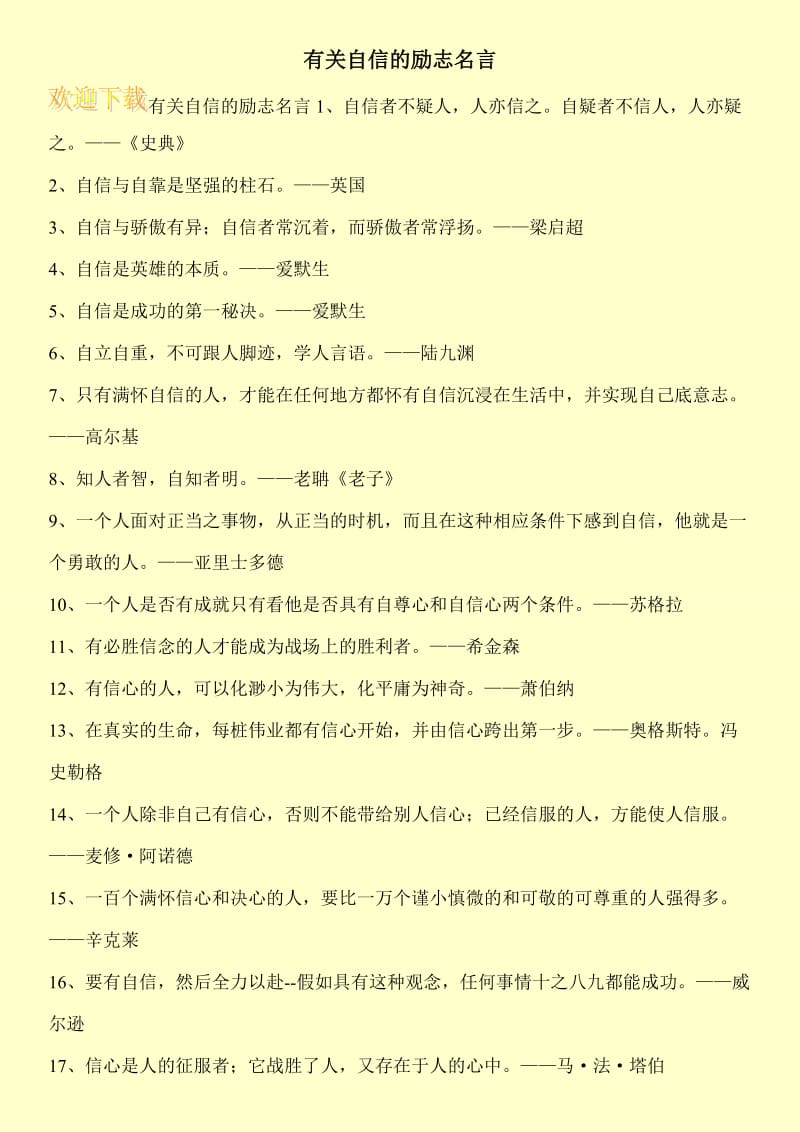 有关自信的励志名言.doc_第1页