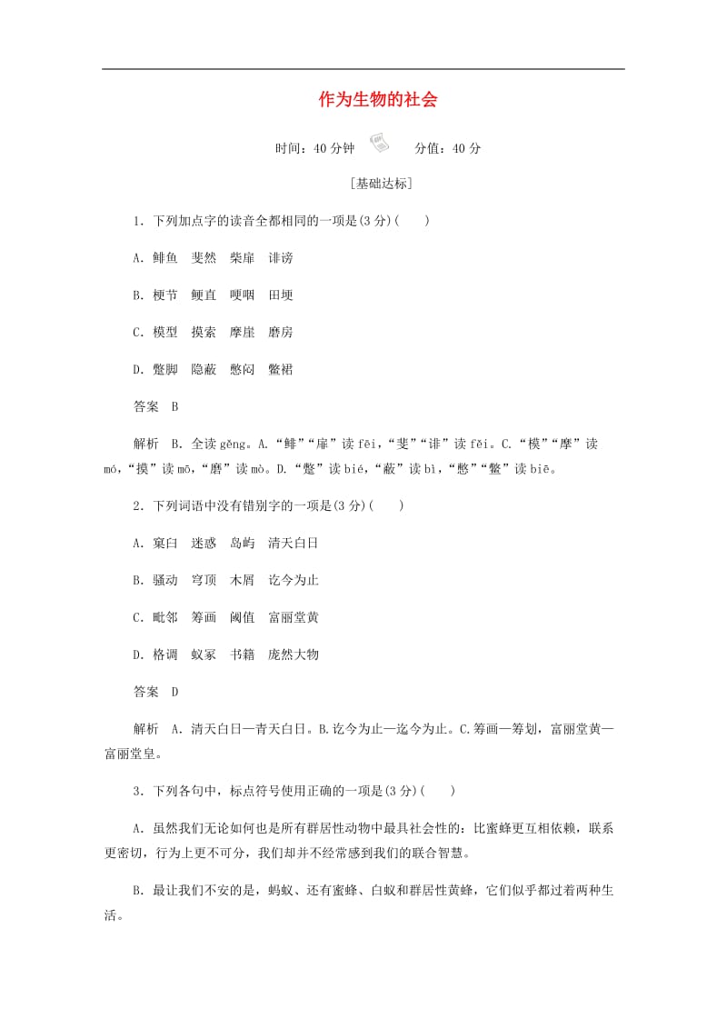 2019_2020学年高中语文4.12.1作为生物的社会作业与测评含解析新人教版必修52.docx_第1页