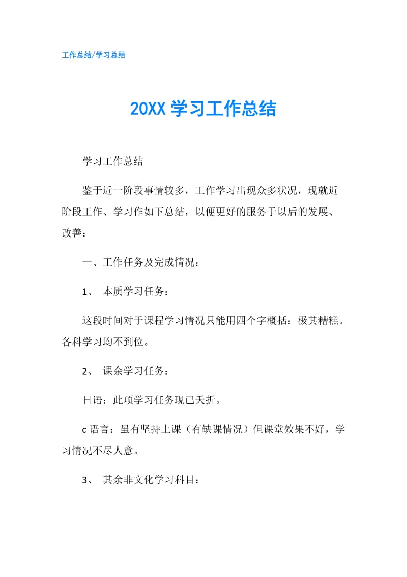 20XX学习工作总结.doc_第1页