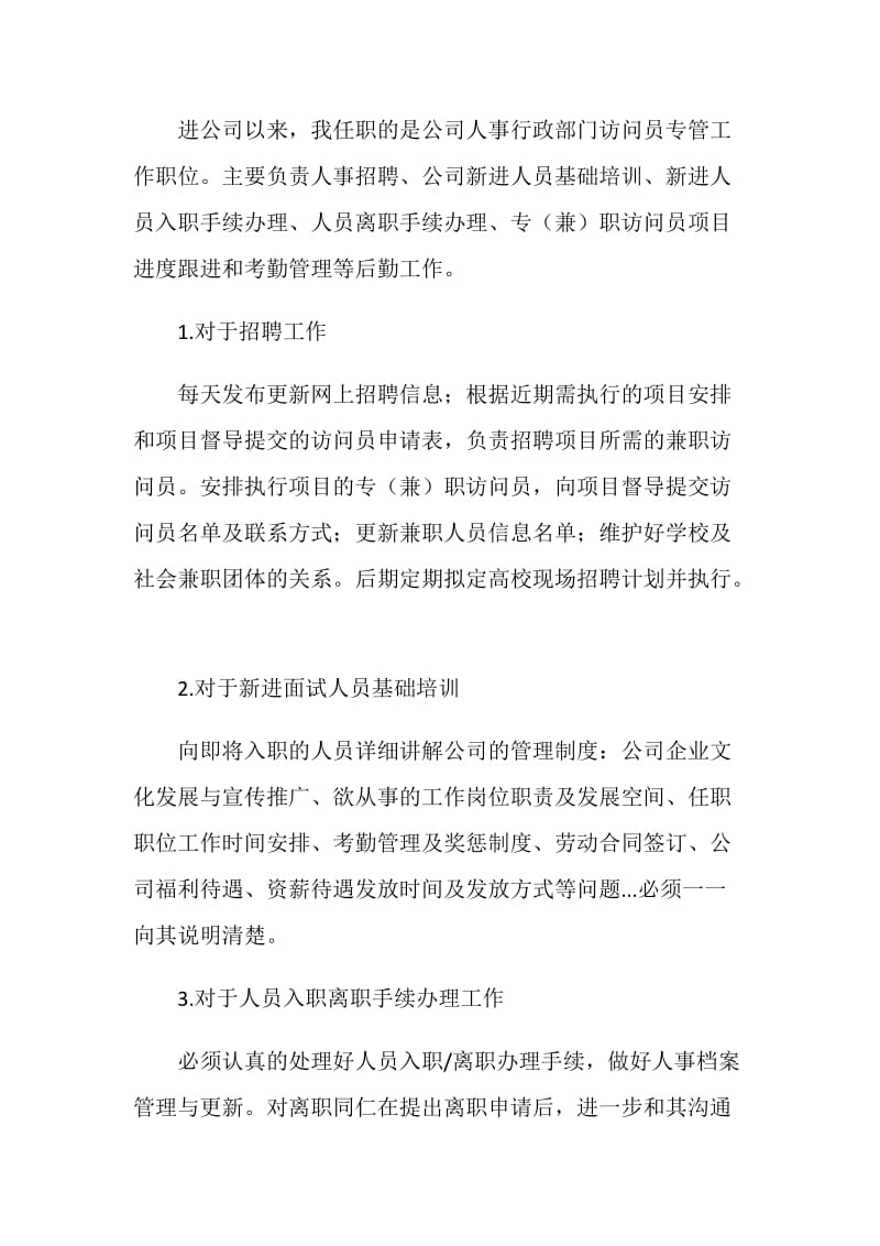 人事行政部门员工转正申请书.doc_第2页