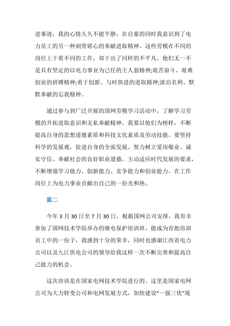 2019国网培训总结.doc_第2页