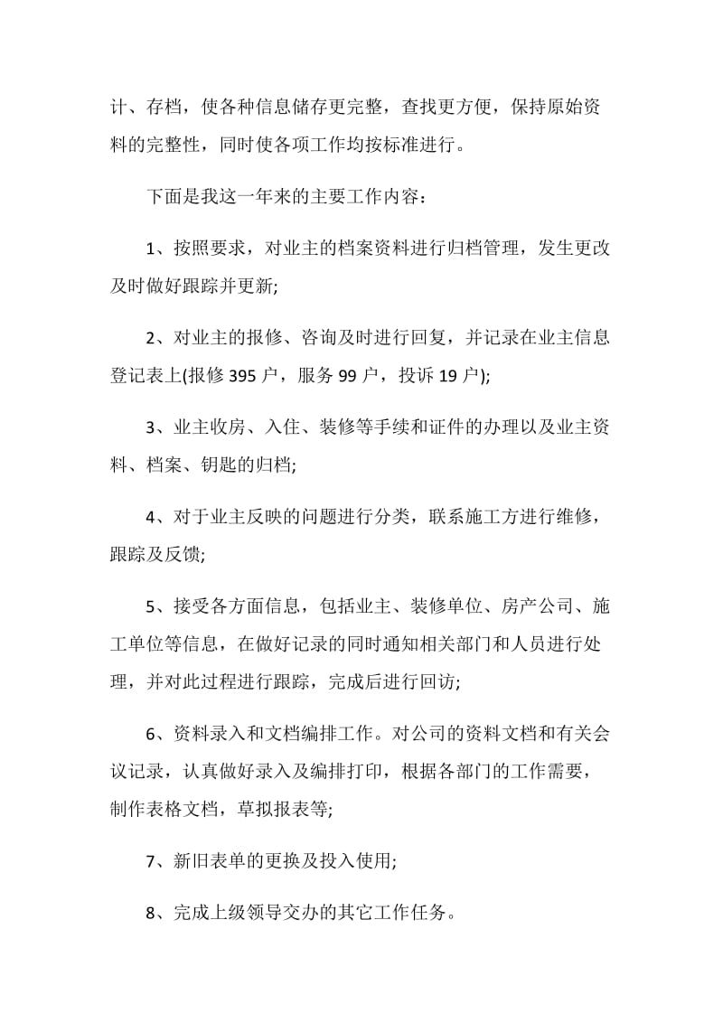 20XX客服经理个人年终总结.doc_第2页