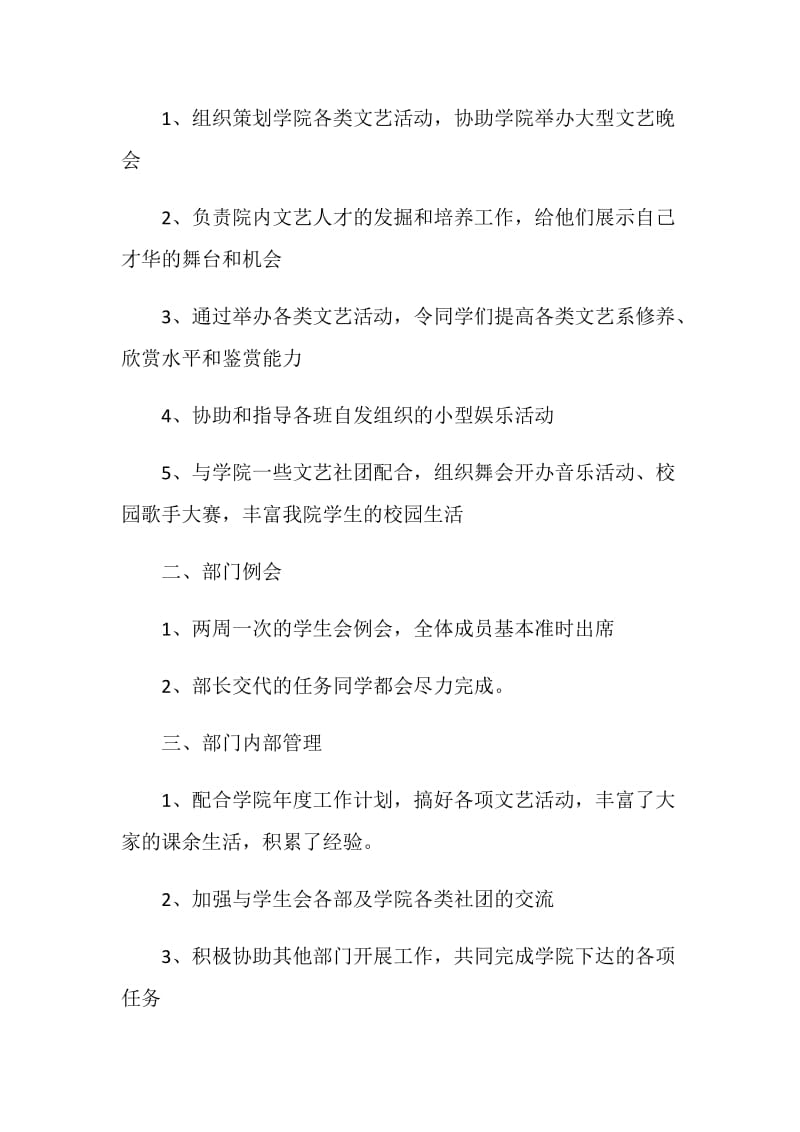 20XX年学生会文艺部的年度总结.doc_第2页