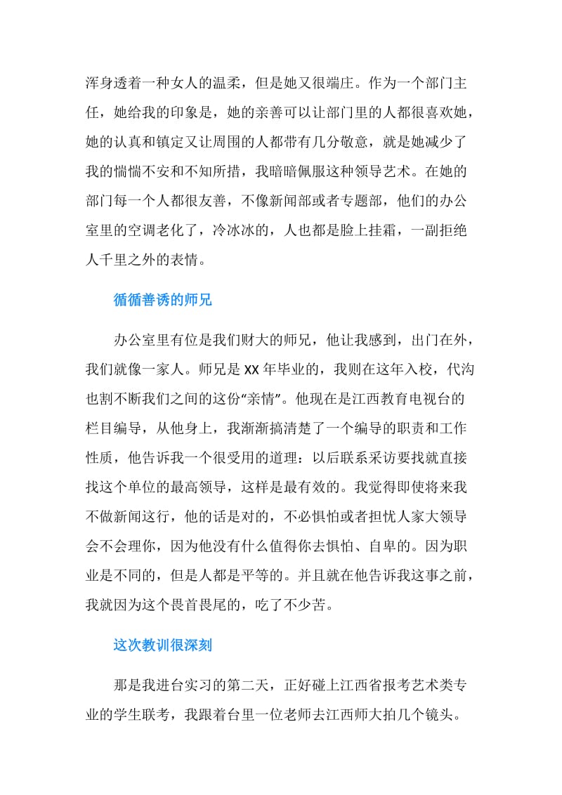 2019年寒假电视台实习总结.doc_第2页