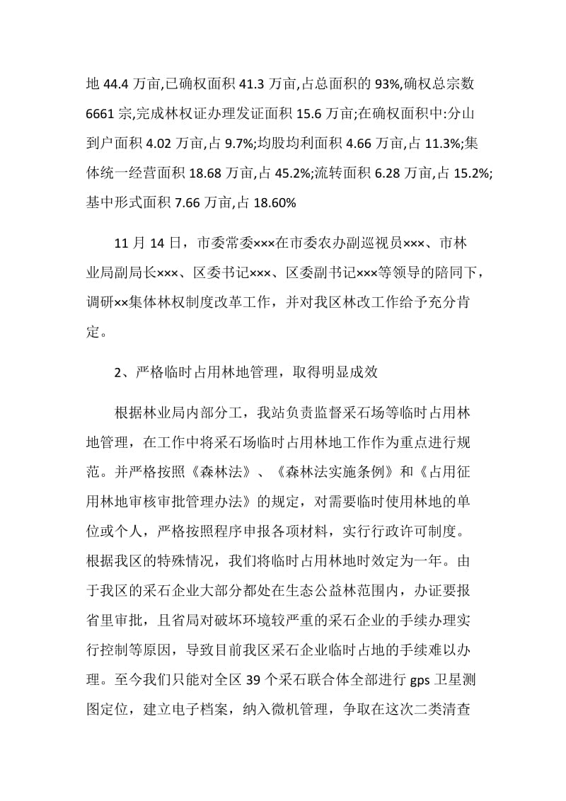 20XX年区林政管理稽查站工作总结.doc_第2页