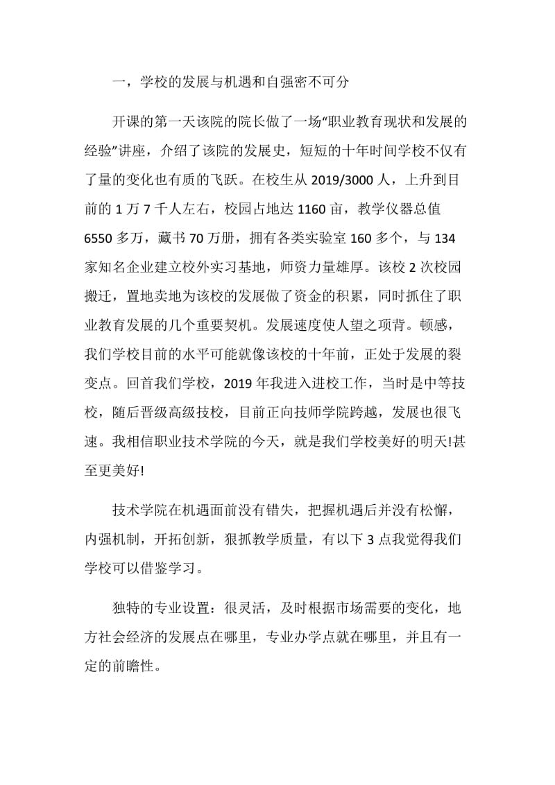 职业学校教师培训总结.doc_第2页