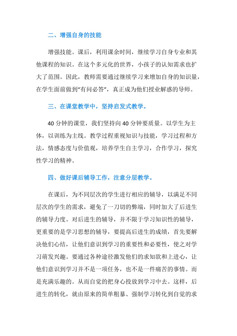 教师国培学习总结.doc_第2页