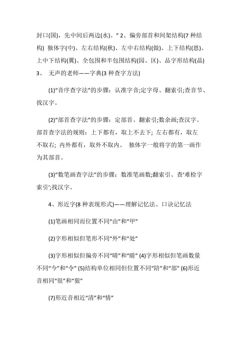 小学语文知识点总结集锦.doc_第2页