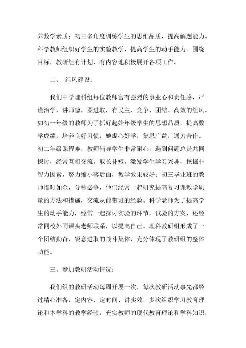 瓯渠中学理科教研组工作总结.doc_第2页