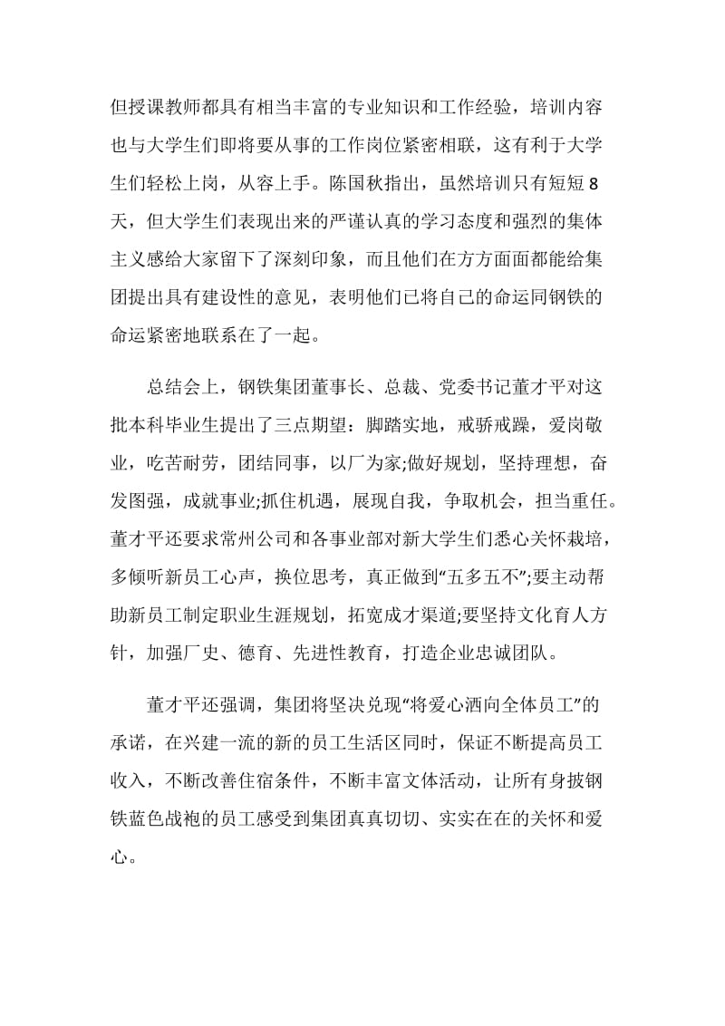 钢铁企业学习培训总结.doc_第2页