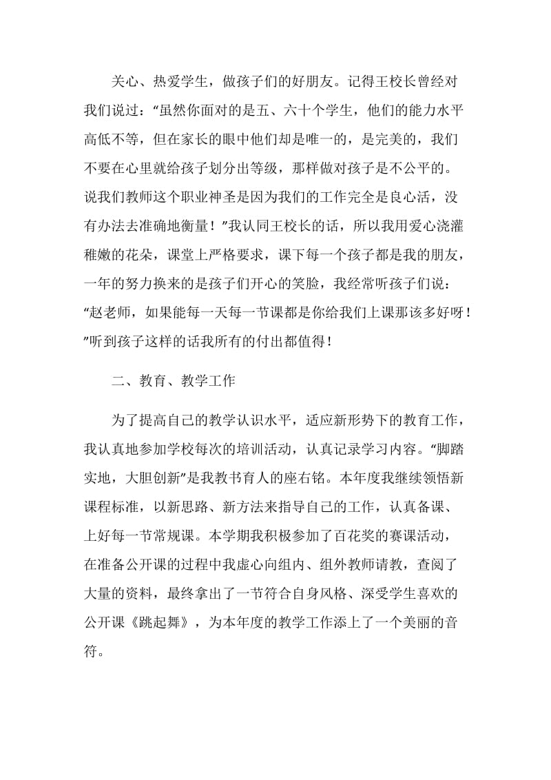 教师职称评定个人工作总结.doc_第2页