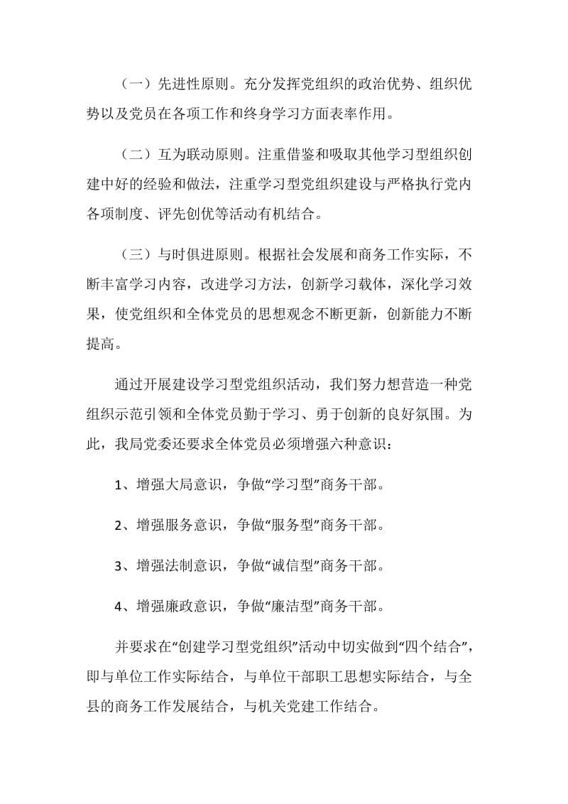 20XX年创建学习型党组织活动总结.doc_第2页