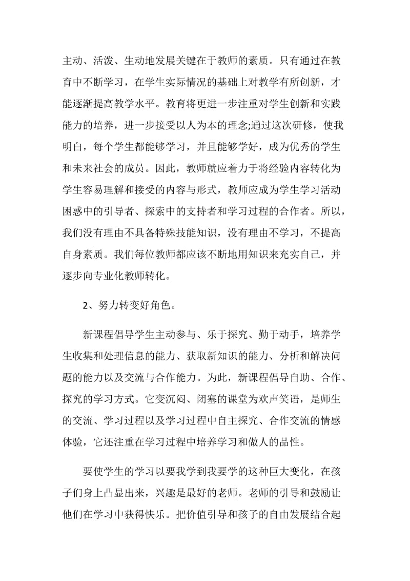 研修个人总结.doc_第2页