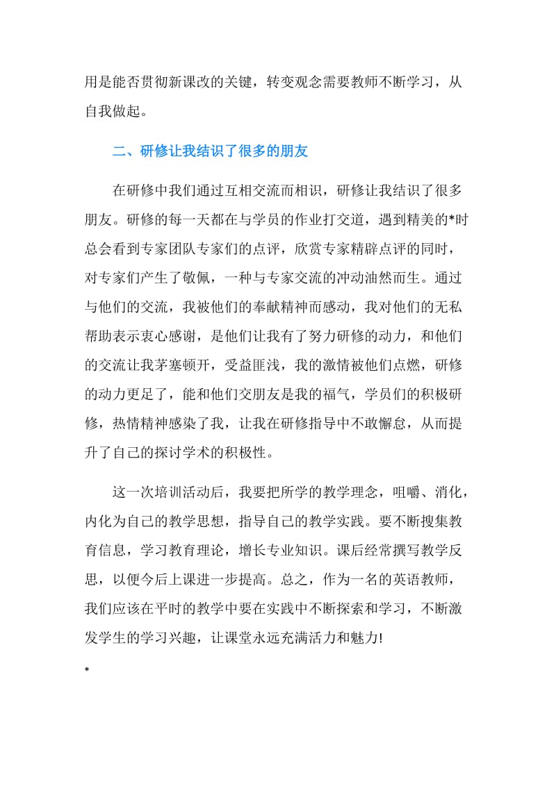 教师远程教育学习总结.doc_第2页